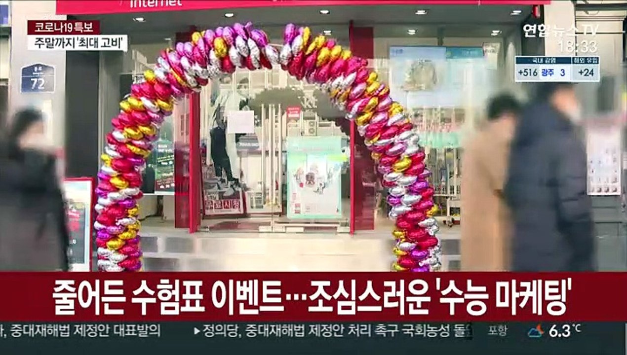 코로나에 확 줄어든 수험표 마케팅…선물도 비대면