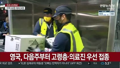 해외는 백신 접종 곧 시작…우리나라는 언제쯤?