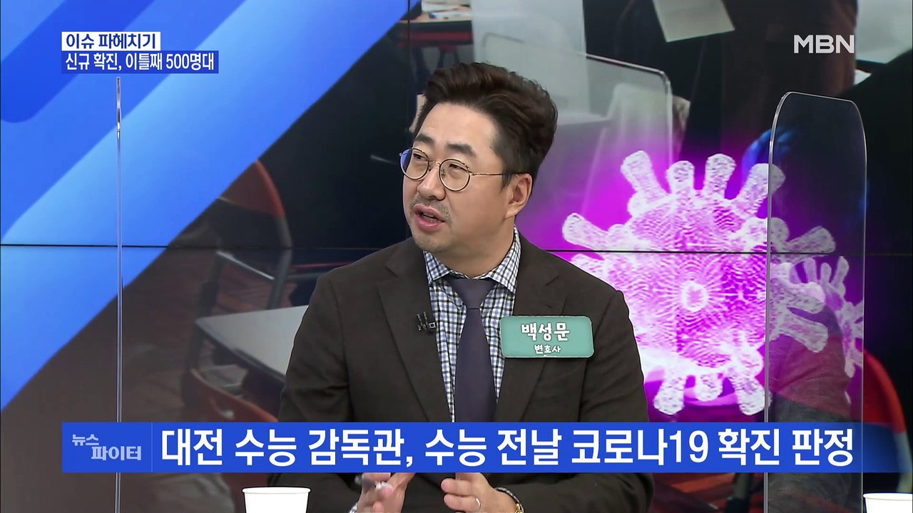 MBN 뉴스파이터-방호복 입고 '코로나 수능'…이찬원, 확진 판정