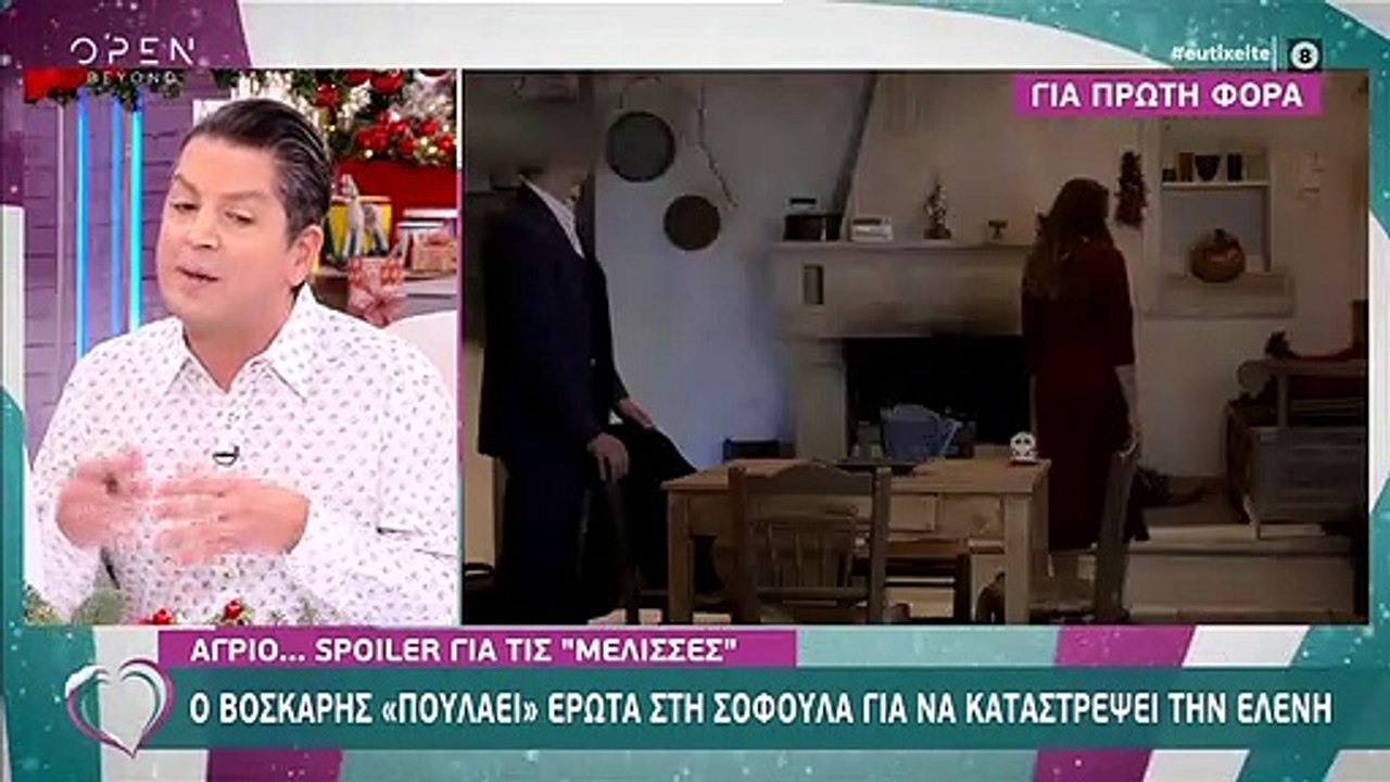 Άγριες Μέλισσες Spoiler:Έτσι ο Βόσκαρης θα κατα...