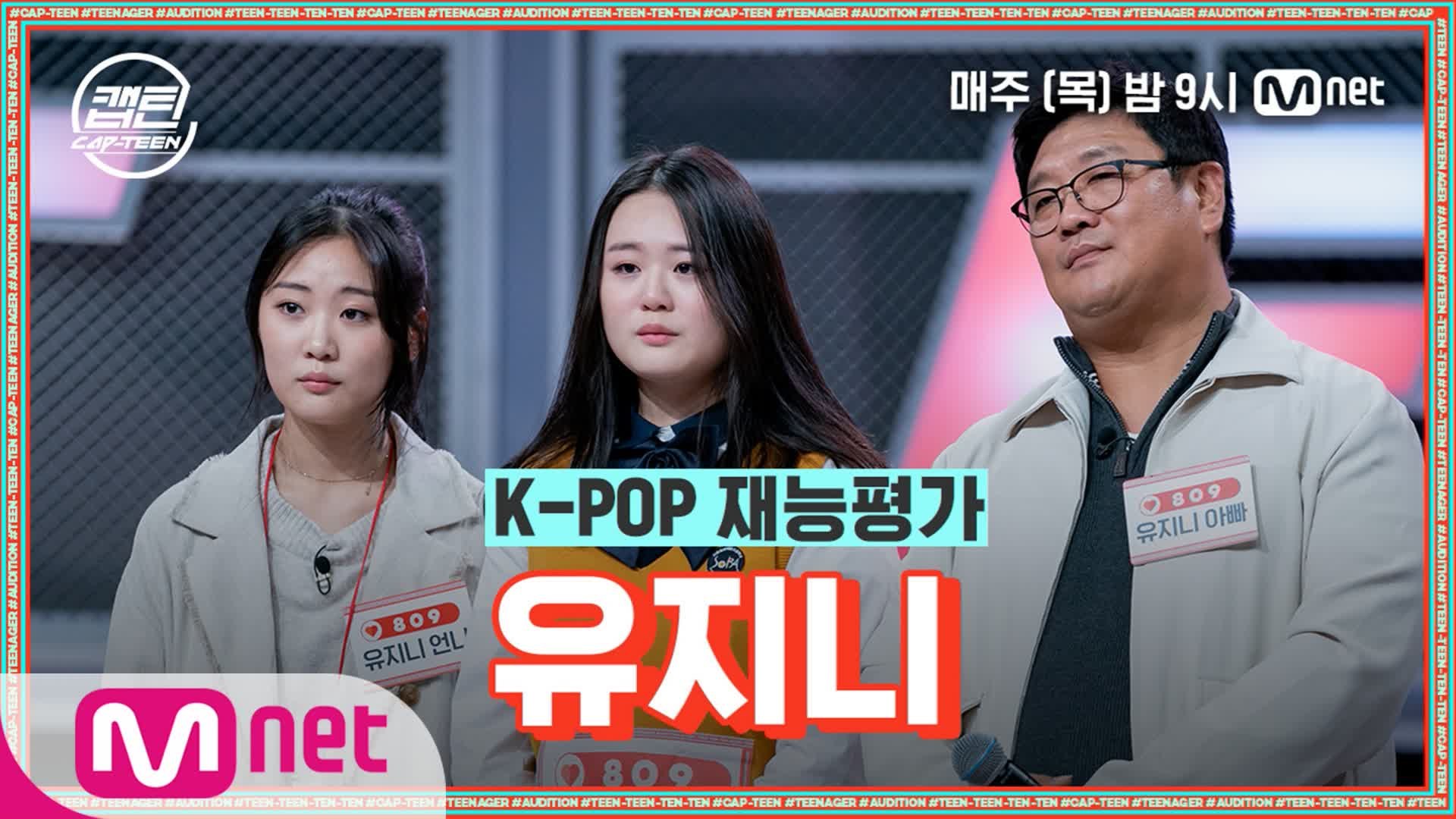 ⁣[3회] 유지니 - Shallow @K-POP 재능평가