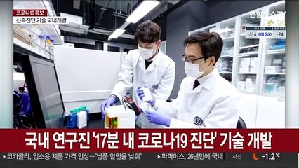 국내 연구진 '17분 내 코로나19 진단' 기술 개발