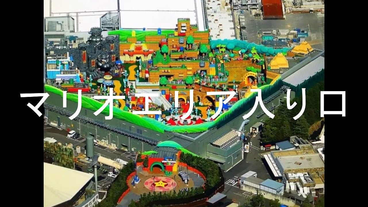 マリオエリアの入り口