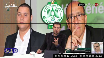 «طاكتيك» كيف ستتعامل الجامعة مع تأهيل اللاعبين والجمع العام المقبل للرجاء والوداد