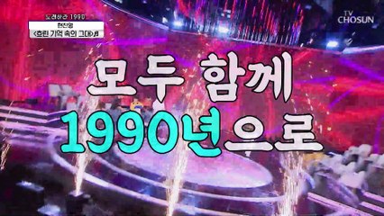 시간 여행 가즈아⏱ 현진영 ‘흐린 기억 속의 그대’♬