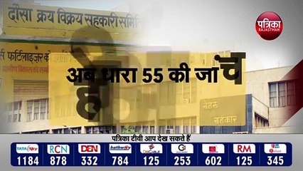सहकारी समितियों में फर्जीवाड़े पर लगाम