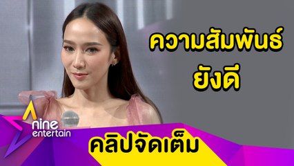 “อั้ม” ยันยังไม่เลิก “ไฮโซพก” ตอบแล้วเหตุเลิกติดตามไอจีฝ่ายชาย (คลิปจัดเต็ม)