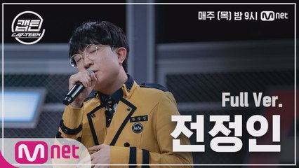 [3회/풀버전] 전정인 - 나무 @K-POP 재능평가