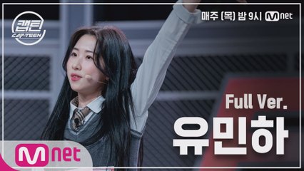 [3회/풀버전] 유민하 - 너 그리고 나 (NAVILLERA) @K-POP 재능평가