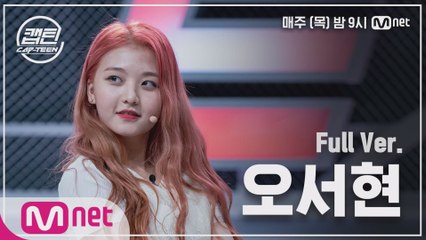 [3회/풀버전] 오서현 - 분홍신 @K-POP 재능평가