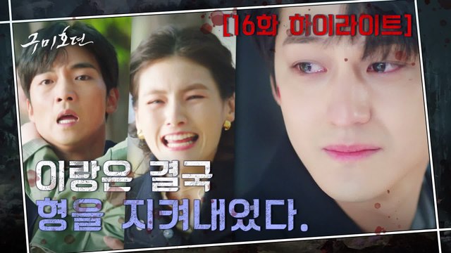 16화#하이라이트#자신의 목숨값으로 이동욱 되살린 김범, 더없이 소중해진 삶이지만 형보다 중요치 않았다