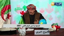طالع هابط: الشيخ النوي يتطرق لقضية الصحراء الغربية ..الجزائر تنصر المظلوم