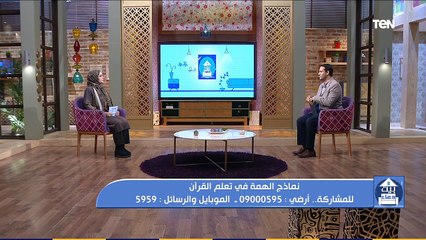 بيت دعاء مع دعاء عامر " نماذج الهمة في تعلم القرأن" و جهود سقيا الماء حلقة الخميس 3-12-2020