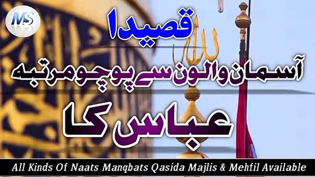 Aasmano_Se_Pocho_Martaba ABBAS A.S_Ka _New Qaseeda 2020-21