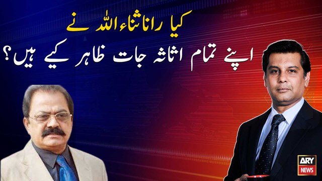 Has Rana Sanaullah disclosed all his assets?