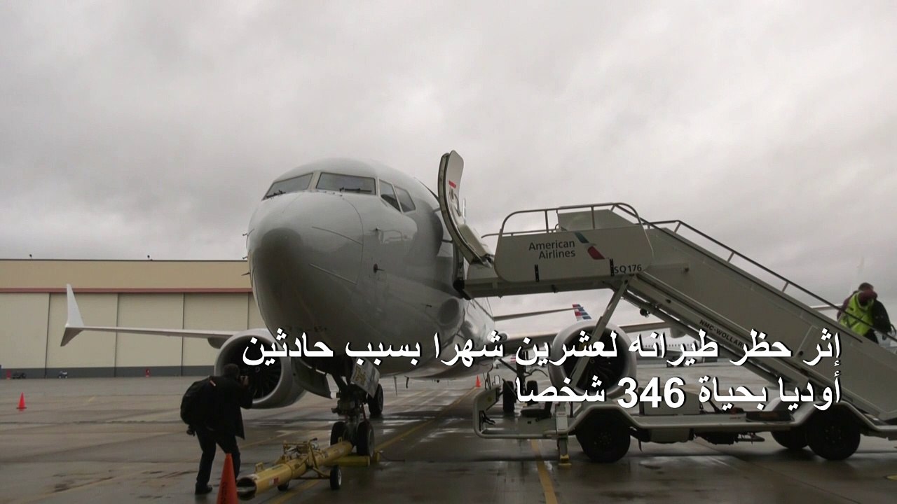 طائرة "بوينغ 737 ماكس" تحلّق في الفضاء الأميركي في رحلة ترويجية