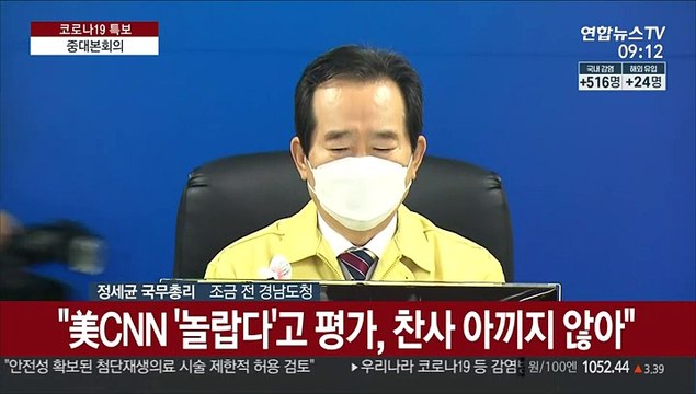 [현장연결] 정총리 어제 50만명 응시한 수능 문제없이 마무리