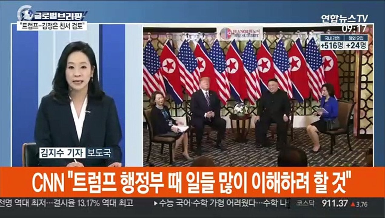 [김지수의 글로벌브리핑] 바이든팀, 트럼프-김정은 친서 검토 예정 外
