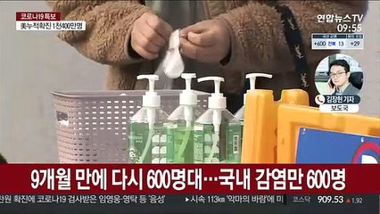 지역 확산에 629명 확진…9개월 만에 최다