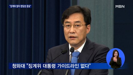 문 대통령 "윤석열 징계위, 절차적 정당성 중요"