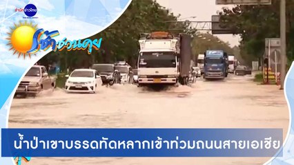 เช้าชวนคุย ช่วงที่ 1 วันศุกร์ที่ 4 ธันวาคม 2563