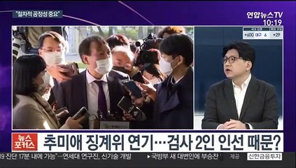 [뉴스포커스] 법무부, 오늘 예정 윤석열 징계심의위 10일로 연기