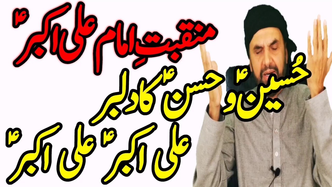 Ali akbar ali akbar // hussain o hassan ka dilbar // ali akbar ali akbar // علی اکبر علی اکبر // @SyedAkhtarHussainNaqvi786