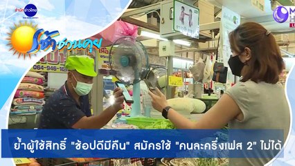 เช้าชวนคุย ช่วงที่ 4 วันศุกร์ที่ 4 ธันวาคม 2563