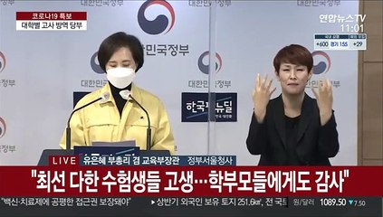 Download Video: [현장연결] 유은혜 