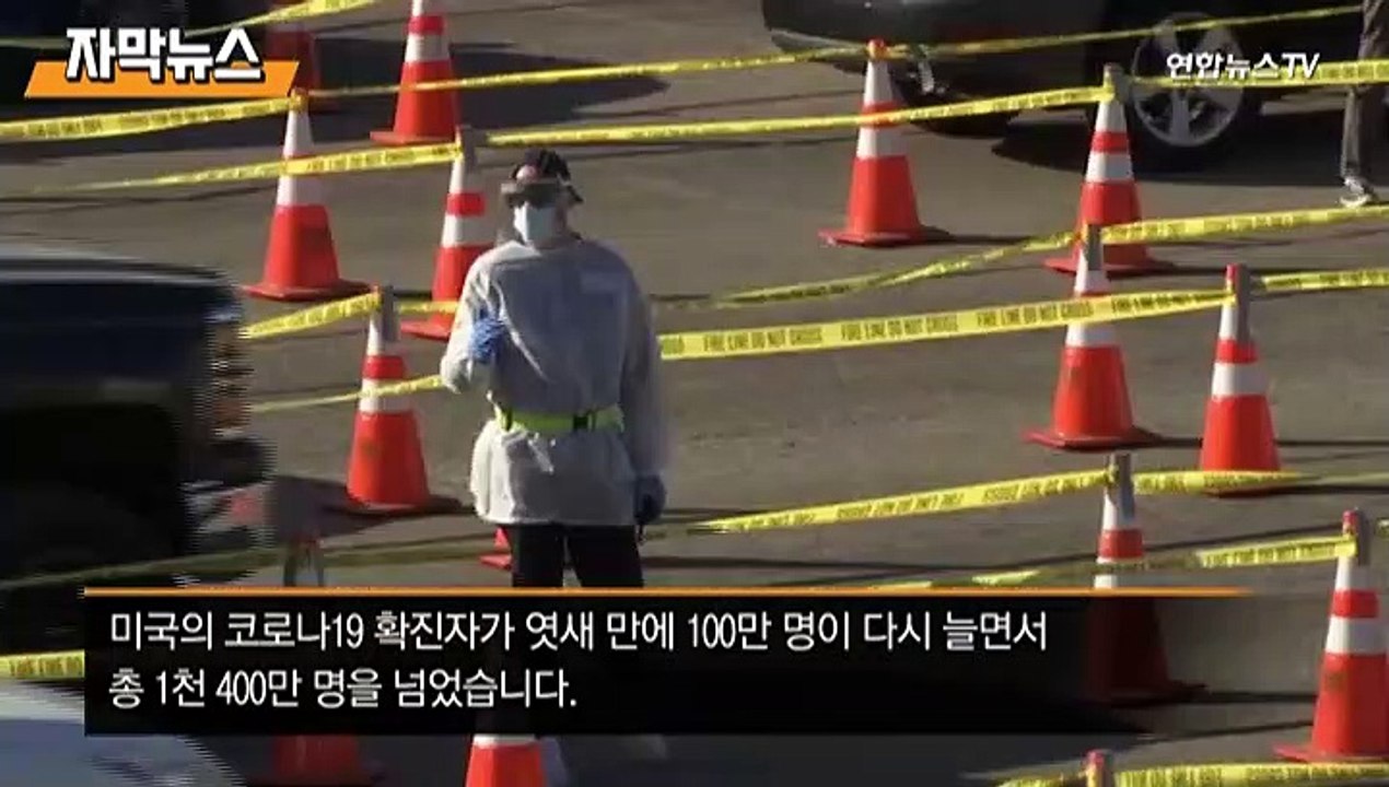 [자막뉴스] 美 코로나19 모든 지표 최악…입원·사망 또 최고치