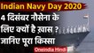 Indian Navy Day 2020: हर साल 4 December को क्यों मनाया जाता है भारतीय नौसेना दिवस? | वनइंडिया हिंदी