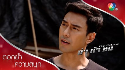 บุญคุณครั้งนี้ไม่ขออะไรมาก นอกจากคุณเลิกวิ่งไล่จับผม! | ตอกย้ำความสนุก ล่า ท้า ชน EP.6 | Ch7HD