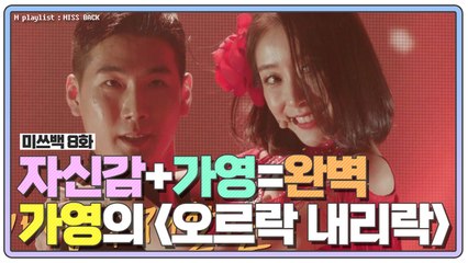 [미쓰백 EP8] '성장캐' 자신감+가영=완벽! 가영의 '오르락내리락'