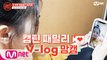 [캡틴] 패밀리 V-log 맘캠 | K-POP 재능평가 합격캠 #강다민