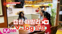 [캡틴] 패밀리 V-log 맘캠 | K-POP 재능평가 합격캠 #정선아