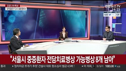 [뉴스큐브] 신규확진 629명…1차 대유행 이후 첫 600명대