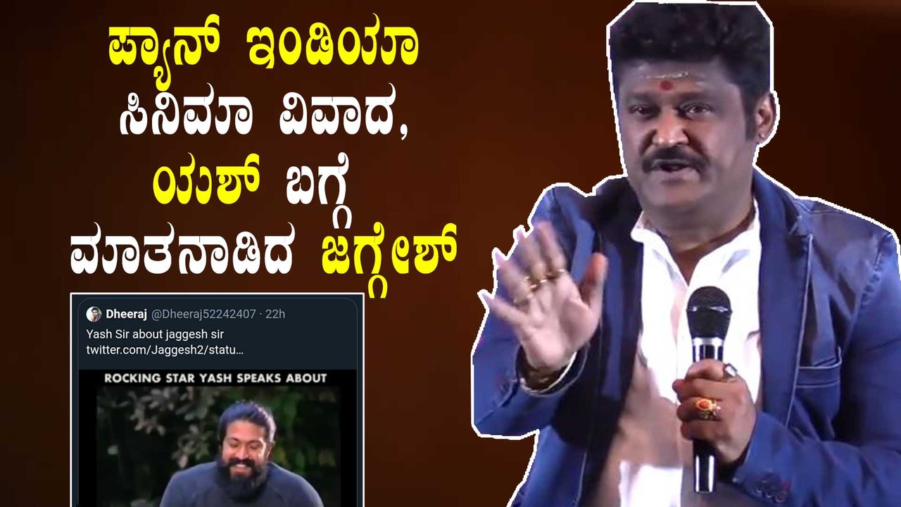 ಪ್ಯಾನ್ ಇಂಡಿಯಾ ವಿವಾದ, ಯಶ್ ವಿಡಿಯೋ ಹಂಚಿಕೊಂಡ ಜಗ್ಗೇಶ್ | Filmibeat Kannada