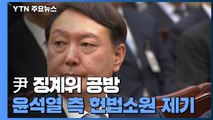 윤석열 측 