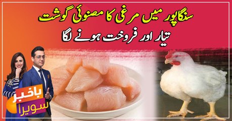 Artificial chicken meat is being produced and sold in Singapore