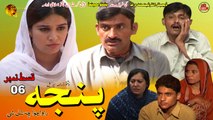 Panja Rawachawa Che Shal Shi | Pashto Drama Serial | Episode 06 | Spice Media - Lifestyle