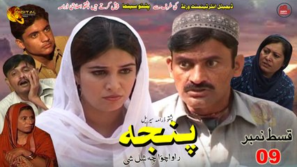 Panja Rawachawa Che Shal Shi | Pashto Drama Serial | Episode 09 | Spice Media - Lifestyle