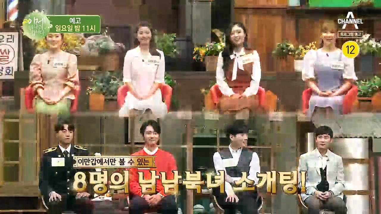 [예고] 설렘으로 가득 찬 이만갑 청춘 남녀 소개팅♥