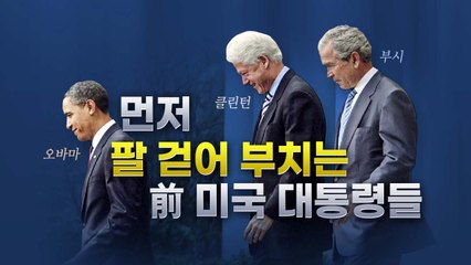[뉴스큐] 오바마·클린턴·부시 "코로나19 백신 먼저 맞겠다", 이유는? / YTN