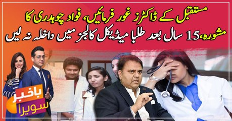 Fawad Chaudhry gives career advice to Pakistani students