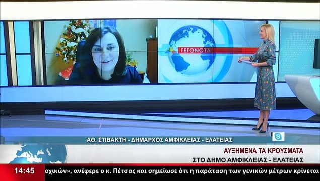 Η Δήμαρχος Ελάτειας - Αμφίκλειας, Αθ. Στιβακτή, στο Star K.E.