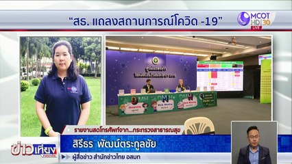 ข่าวเที่ยง ช่วงที่ 2 วันศุกร์ที่ 4 ธันวาคม 2563