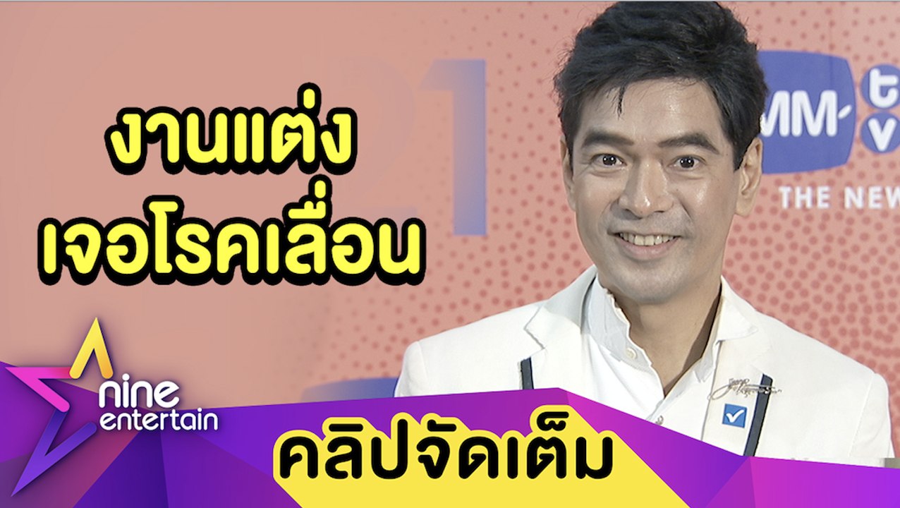 โควิด- 19 ทำพิษ “จิ๊บ” จำใจเลื่อนงานแต่งรอบ 2 (คลิปจัดเต็ม)