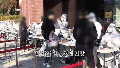 [영상구성] 9개월 만에 600명대 확진…'멈춤' 지켜주세요