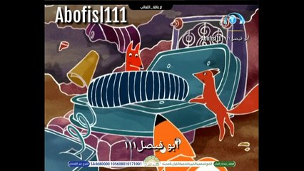 كرتون عائلة الثعالب الحلقة ١٣ بدون موسيقى تم التسجيل بواسطة قناة أبوفيصل١١١ Abofisl111