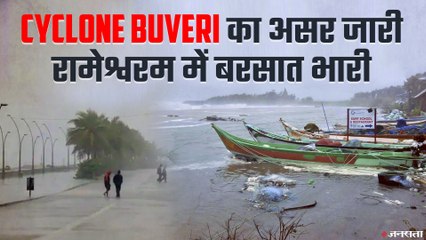 Cyclone Burevi: केरल पर चक्रवात बुरेवी का साया, रामेश्वरम में भारी बारिश